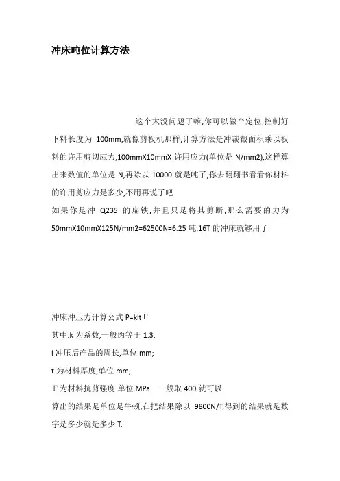 冲床吨位计算方法
