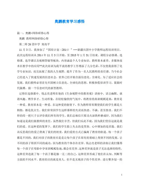 心得体会-奥鹏教育学习感悟