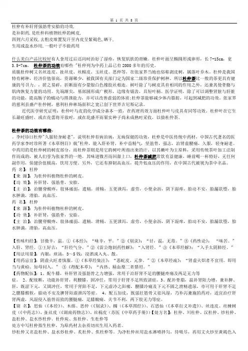 杜仲