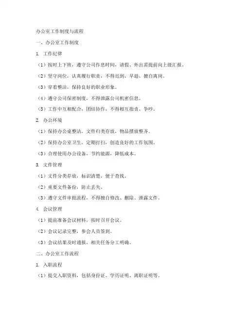 办公室工作制度_流程