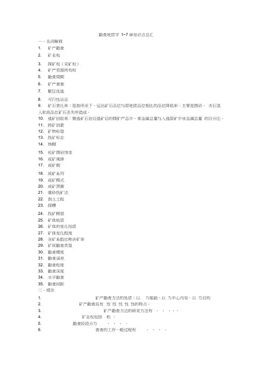 勘察技术方法知识点总汇
