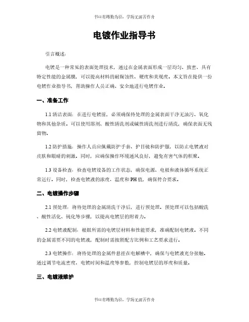 电镀作业指导书