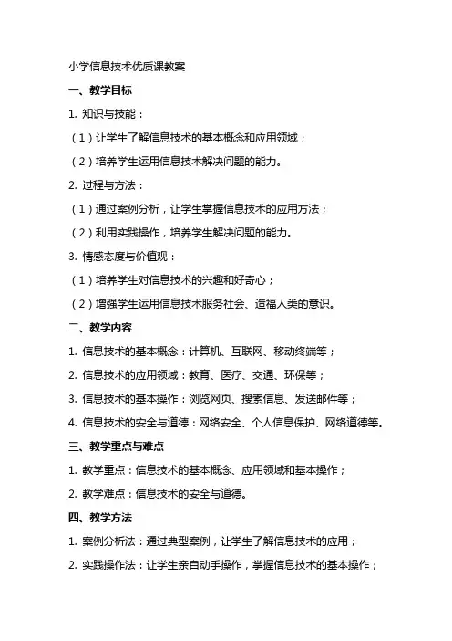 小学信息技术课教案2