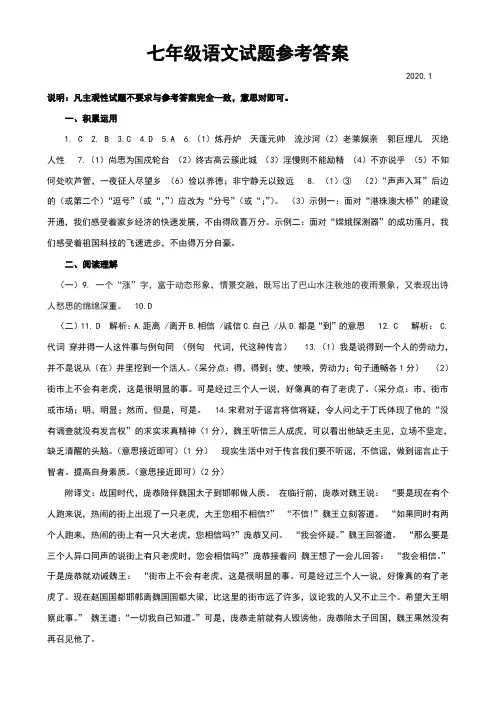 2019—2020学年度上学期期末教学质量检测七年级语文 答案