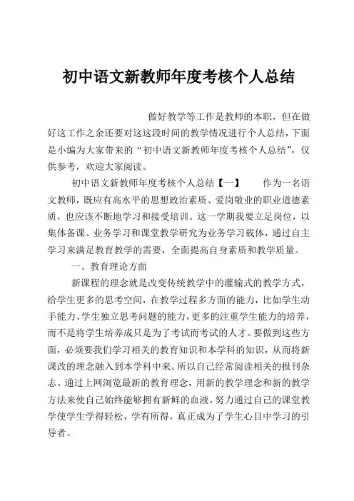 初中语文新教师年度考核个人总结