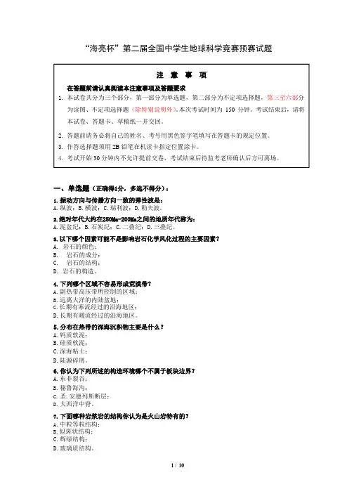 2020地球科学奥林匹克竞赛试题
