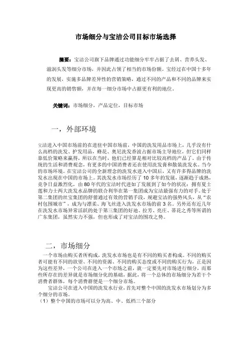 宝洁公司市场定位与市场细分