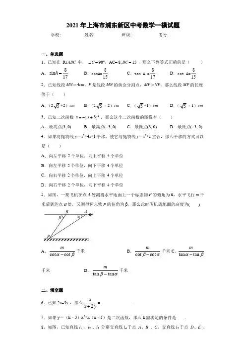 2021年上海市浦东新区中考数学一模试题