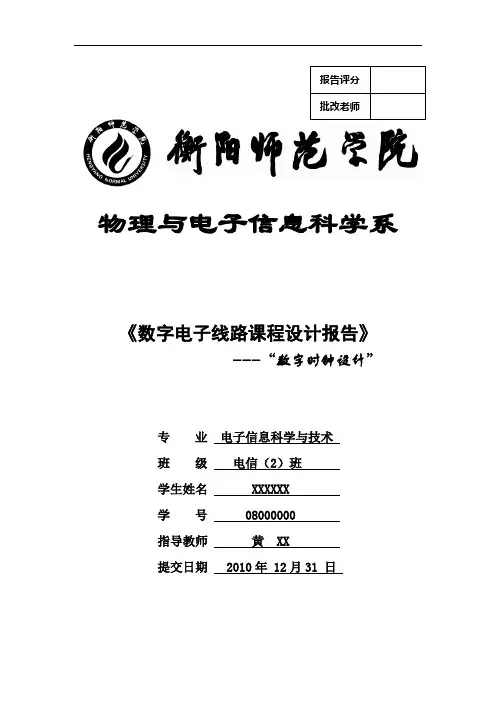 数字电子设计基于555震荡器的时钟设计
