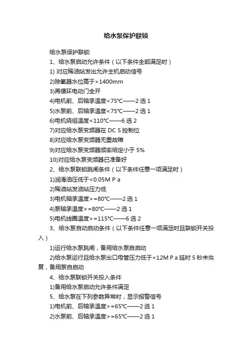 给水泵保护联锁