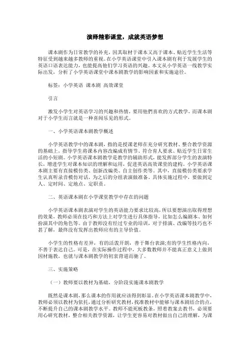 演绎精彩课堂,成就英语梦想