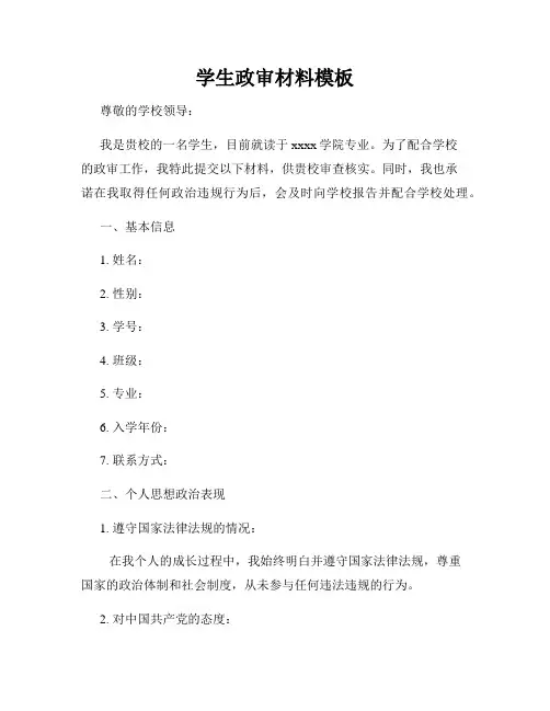 学生政审材料模板