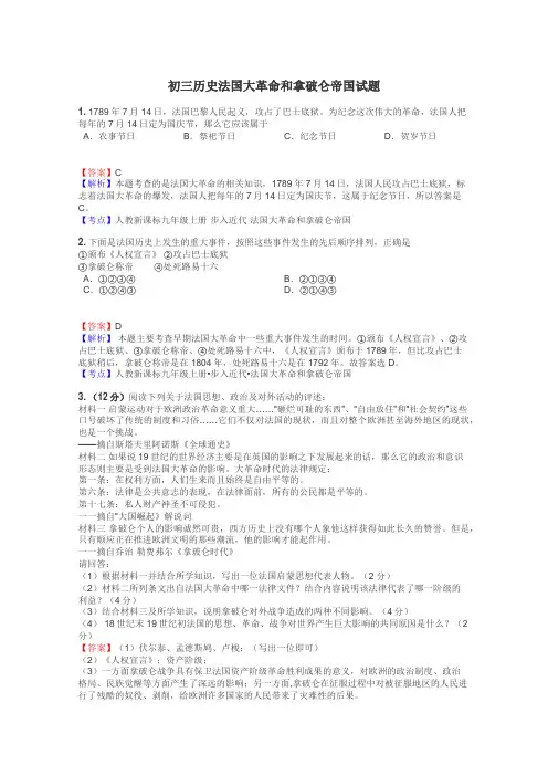 初三历史法国大革命和拿破仑帝国试题
