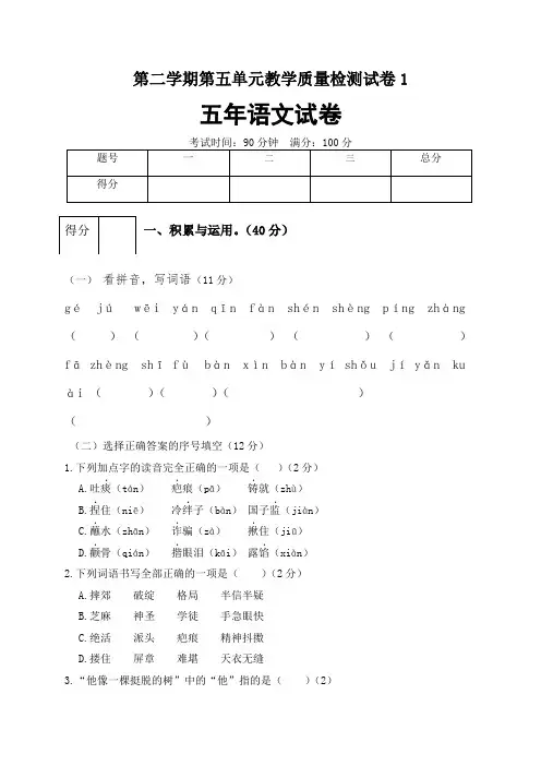 部编版小学语文五年级下册第五单元教学质量检测试卷附答案(共4套)