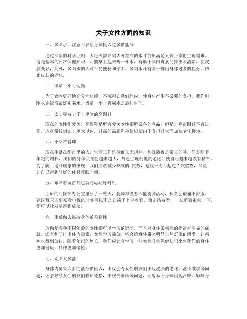 关于女性方面的知识