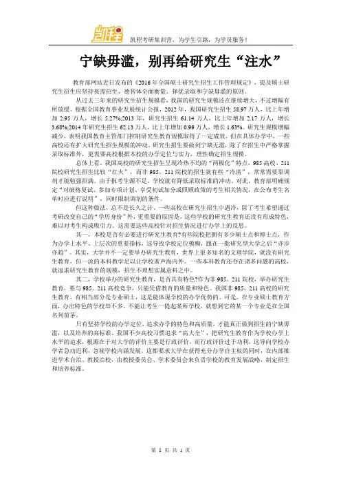 宁缺毋滥,别再给研究生“注水”