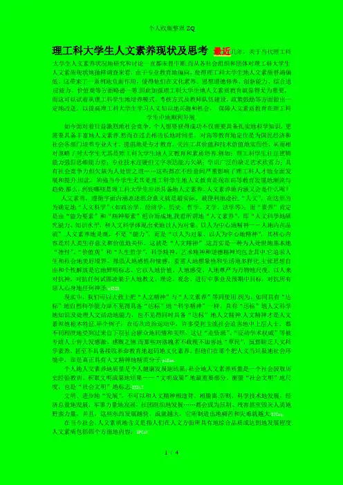 理工科大学生人文素质现状及思考