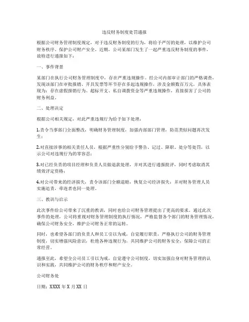 违反财务制度处罚通报