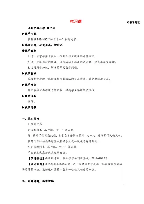 人教一年级下册数学练习课(3~7)教案与教学反思