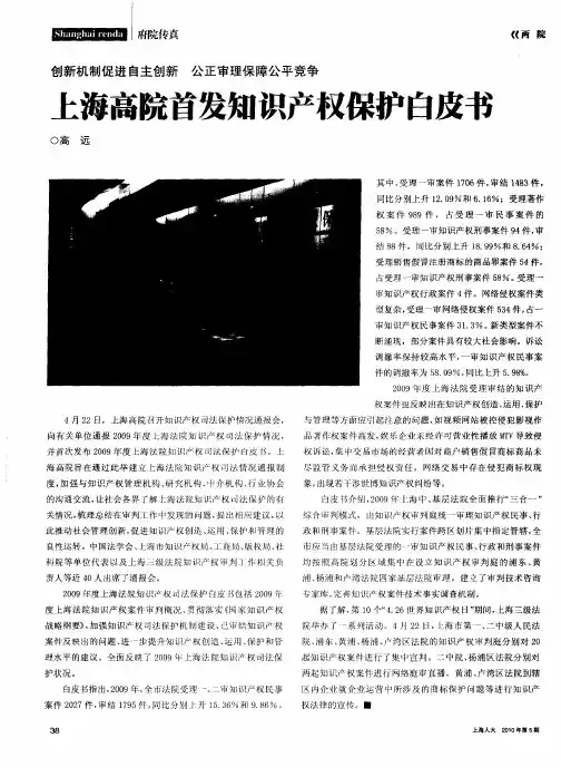 创新机制促进自主创新 公正审理保障公平竞争--上海高院首发知识产权保护白皮书
