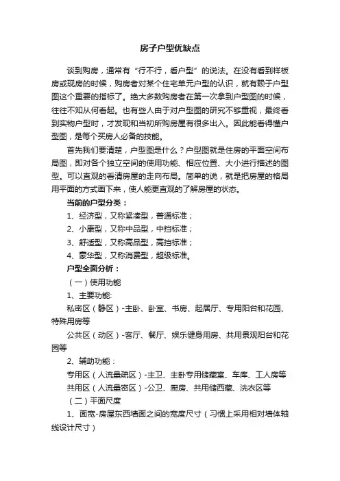 房子户型优缺点