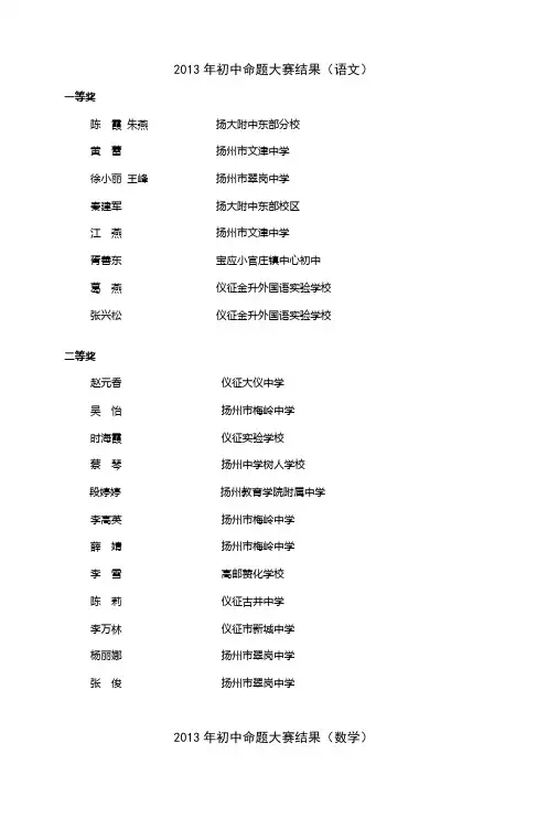 2013年初中命题大赛结果(语文)