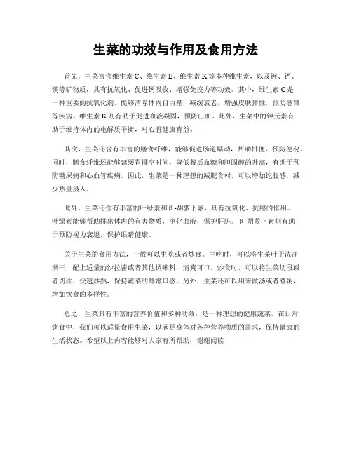 生菜的功效与作用及食用方法
