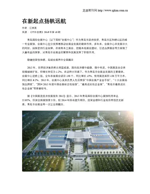 在新起点扬帆远航