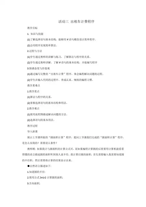 8b.2.3活动三 出租车计费程序