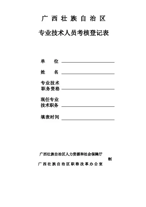 评中级工程师年度考核表【最新范本模板】