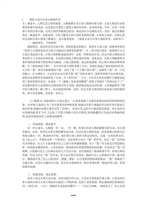 例析小说中次要人物的作用