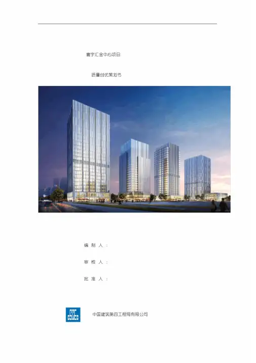 中建质量创优策划