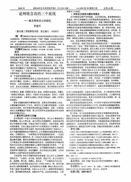论网络言语的三个底线——兼及网络语言的规范