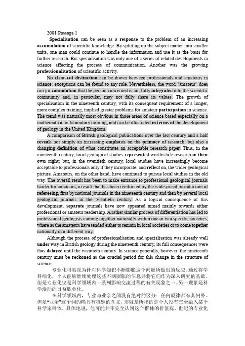 2000-2001年英语历年考研真题阅读翻译