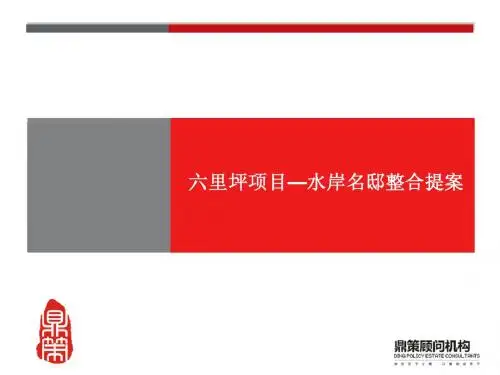 十堰六里坪项目提案