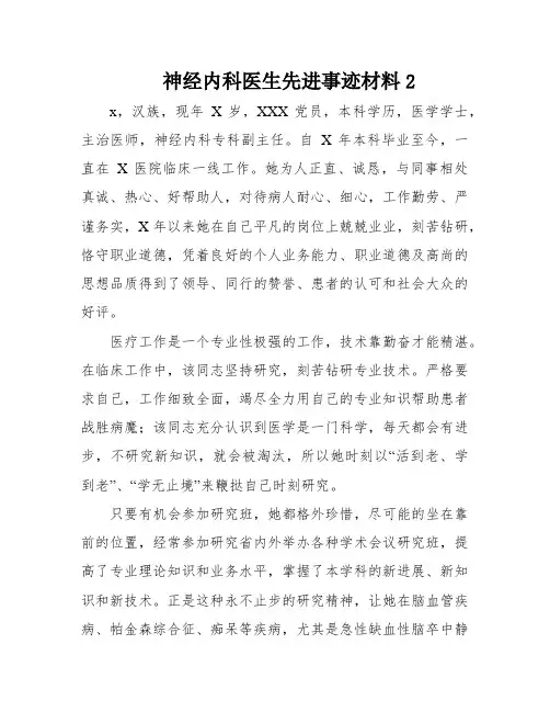 神经内科医生先进事迹材料2