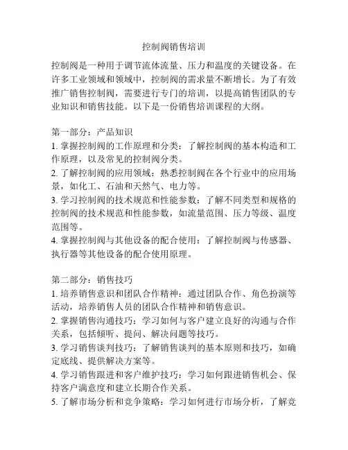 控制阀销售培训
