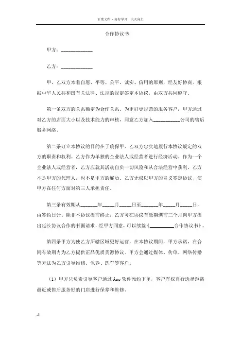 合作协议书教学课件