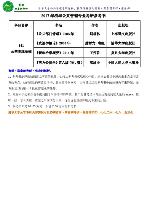 清华公共管理考研参考书)