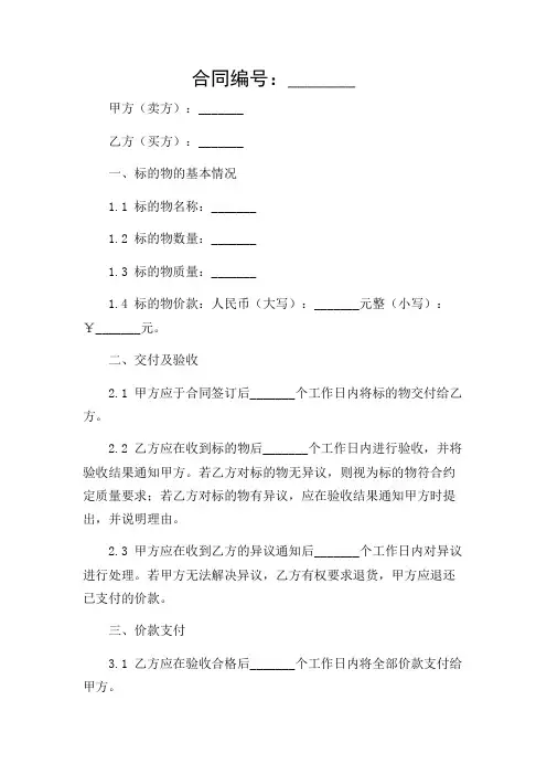 买卖合同(PPT)