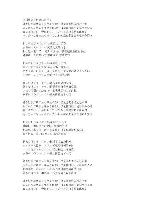 明日仆は君に会いに行く 歌词及翻译