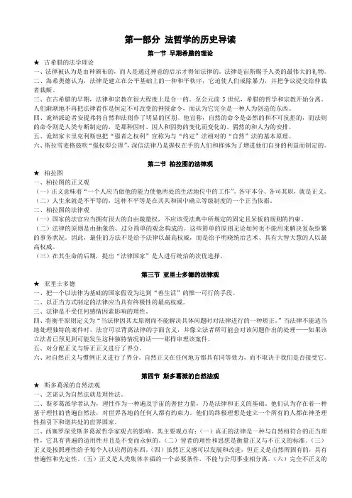 博登海默法理学法哲学与法学方法读书笔记完整版