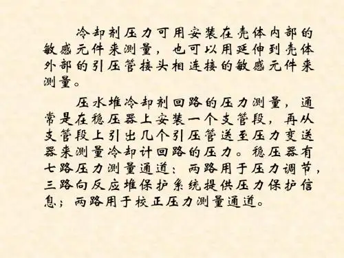 核电站仪表岗前培训 第五章压力测量仪表3