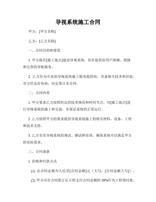 导视系统施工合同