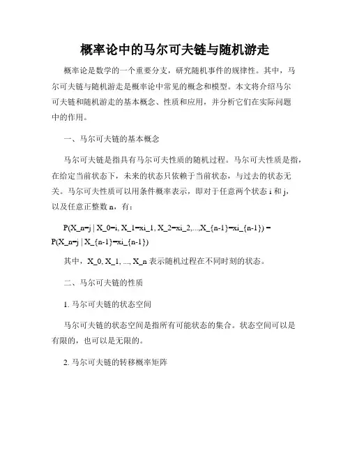 概率论中的马尔可夫链与随机游走