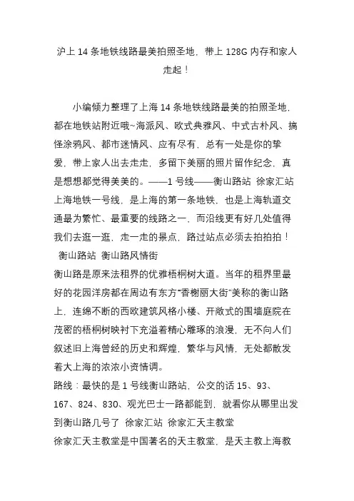 沪上14条地铁线路最美拍照圣地,带上128G内存和家人走起!