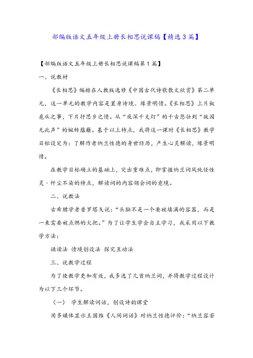 部编版语文五年级上册长相思说课稿【精选3篇】
