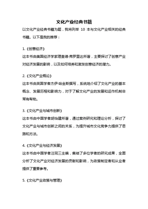 文化产业经典书籍