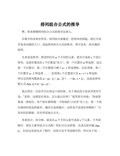 排列组合公式的推导
