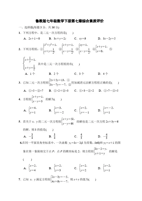 鲁教版七年级数学下册第七章综合素质评价试卷 附答案